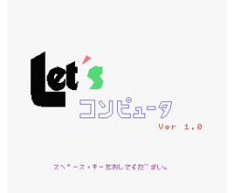 Let's Computer (1984, MSX, Mel Software)