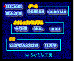 Fukachin Disk 1 (2001, MSX2, Turbo-R, Fukachin Koubou)