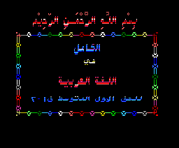 Perfect Arabic Grammer For First Preparatory Class Part 1-2 (1988, MSX, Methali)