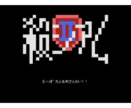Koroshi Am III Deluxe Pack (MSX, Monoki)