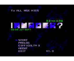 Invader? (2013, MSX2, JunSoft)