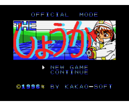 The Fire Fighting (1996, MSX2, KAKAO-SOFT) | Generation MSX