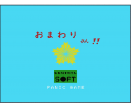 Patrol Officer!! (1984, MSX, Central education)