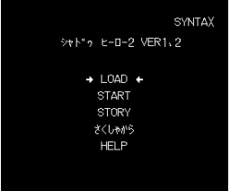 Shadow Hero 2 Special (Version Up Edition) (1993, MSX2, Syntax)