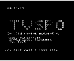 TVSP#0 (1994, MSX2, Game Castle)