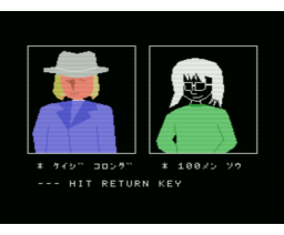 Morico Threat (1985, MSX, Soft Studio WING)