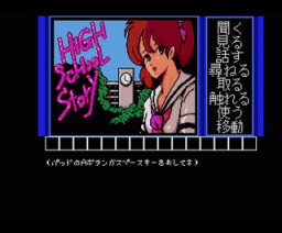 High School Story (1988, MSX2, Great)