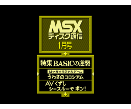 MSX Disk Communication 91-01 (1990, MSX2, MSX Magazine (JP))