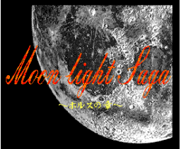 Moon light Saga (1997, Turbo-R, Maple Yard)