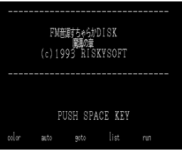 FM Sound Source Sucharaka DISK Additional Edition Ver6.0 Magical Chapter (1993, MSX2, RISKY SOFT)