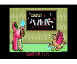 PC Fortune Teller Helper (1988, MSX2, Champion Soft)