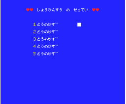 MSX Software for Lottery: Ghost Leg (MSX, Matsushita Electric Industrial)