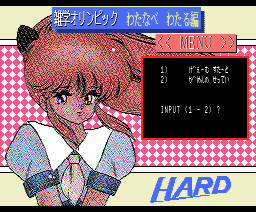 Zatsugaku Olympic Watanabe Wataru Hen (1988, MSX2, HARD)
