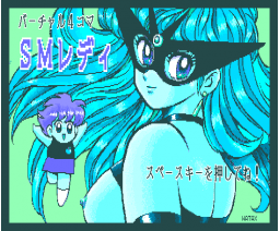 SM Lady (1994, MSX2, MO Soft)