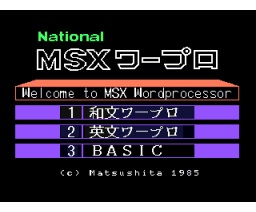 Phrase transformation idiomatic unit (1985, MSX, Matsushita Electric Industrial)