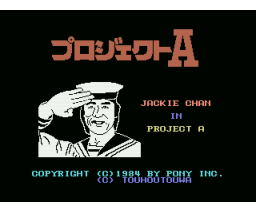 Project A (1984, MSX, Pony Canyon)