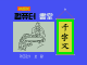 Image for Computer Seodang Cheonjamun