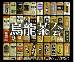 Oolong Tea Gathering (1994, MSX2, YEC Presents)