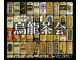Image for Oolong Tea Gathering