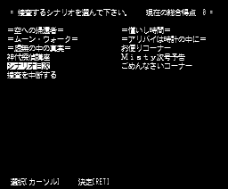 Misty Vol.4 (1990, MSX2, Data West)