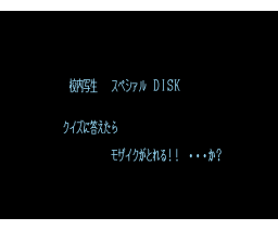 Kōnai Shasei Special Disk (1991, MSX2, Fairytale)