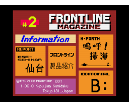 Frontline Magazine #2 (1997, MSX2, Frontline)