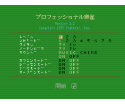 Professional Mah-Jong (1985, MSX2, Chatnoir)
