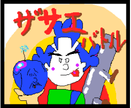 Zasae battle (1993, MSX2, Turbo-R, Hayato Takahashi)