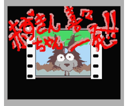 Little Red Riding Hood's Climax! (1990, MSX2, N.S Soft)