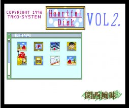 Heartful Disk Vol. 2 (1996, MSX2, Tako-System)