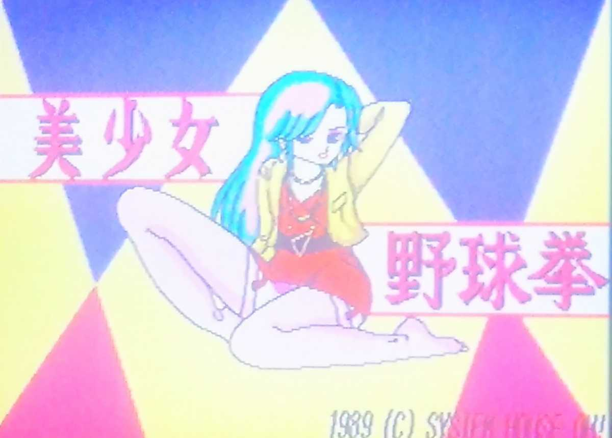Beautiful Girl Strip Rock Paper Scissors Msx System House Oh Releases Generation Msx