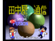 Image for Tanakaya Disk