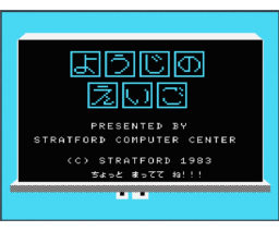 English for Infants (1983, MSX, Stratford Computer Center Corporation)