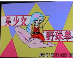 Beautiful Girl Strip Rock Paper Scissors (1989, MSX2, System House Oh!)