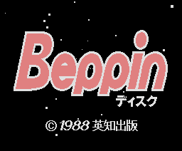 Beppin Disk (1988, MSX2+, Wisdom publication)