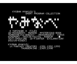 Kyuban Hyakuju's Short Program Collection (1993, MSX2, Fantasy Creators)