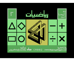 Math for sixth grade (1990, MSX, Al Alamiah)