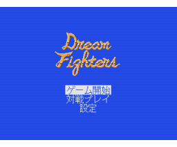 Dream Fighters (1996, MSX2, Monoki)