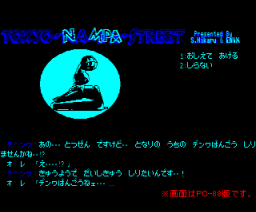 Tokyo Nampa Street (1986, MSX, ENIX)