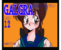 GalGra Beautiful Girl Disk Magazine (1991, MSX2, Blast-Off Dennou)