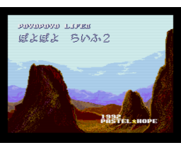 Poyopoyo Life 2 (1992, MSX2, Pastel Hope)