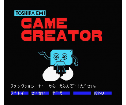 Game Creator (1984, MSX, AI Inc.)