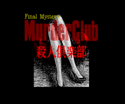 J.B. Harold’s case file #1 – Murder Club –  (1988, MSX2, Micro Cabin)