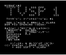 TVSP#1 (1993, MSX2, Syntax, Ago Soft, Game Castle)