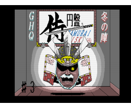 Samurai Disk #3 (MSX2, MSX Club GHQ)
