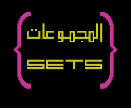 Sets (1985, MSX, Al Alamiah)