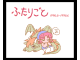 Image for Futarigoto