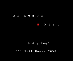 H Disk at the Very End (MSX2, Soft House TODO)