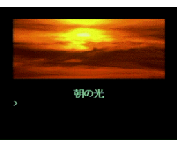Morning Light (1998, MSX2, MO Soft)
