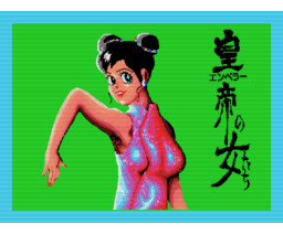 The Emperor's Women (1988, MSX2, Omega system)